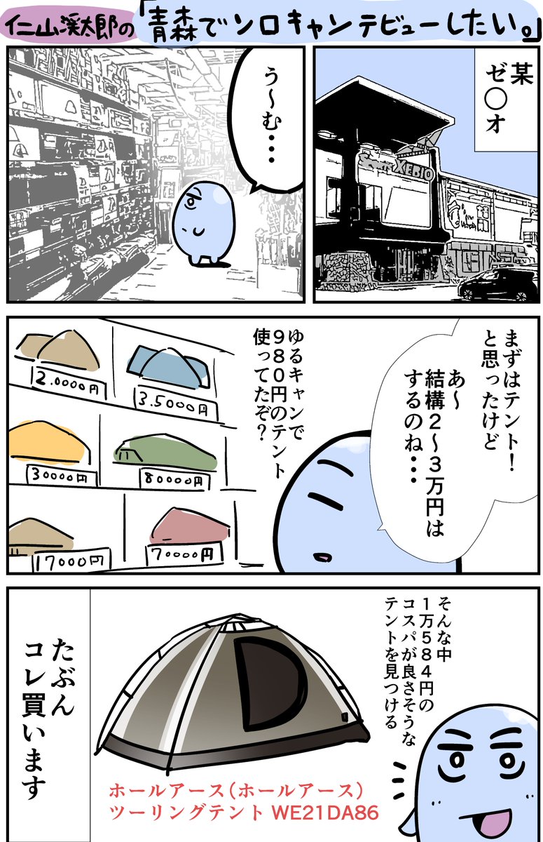 【キャンプ知識ゼロの初心者が青森でソロキャンデビューしたい漫画】 

のんびりやってくよ

#青森 #ソロキャン #キャンプ #青森のキャンプ盛り上げたい 