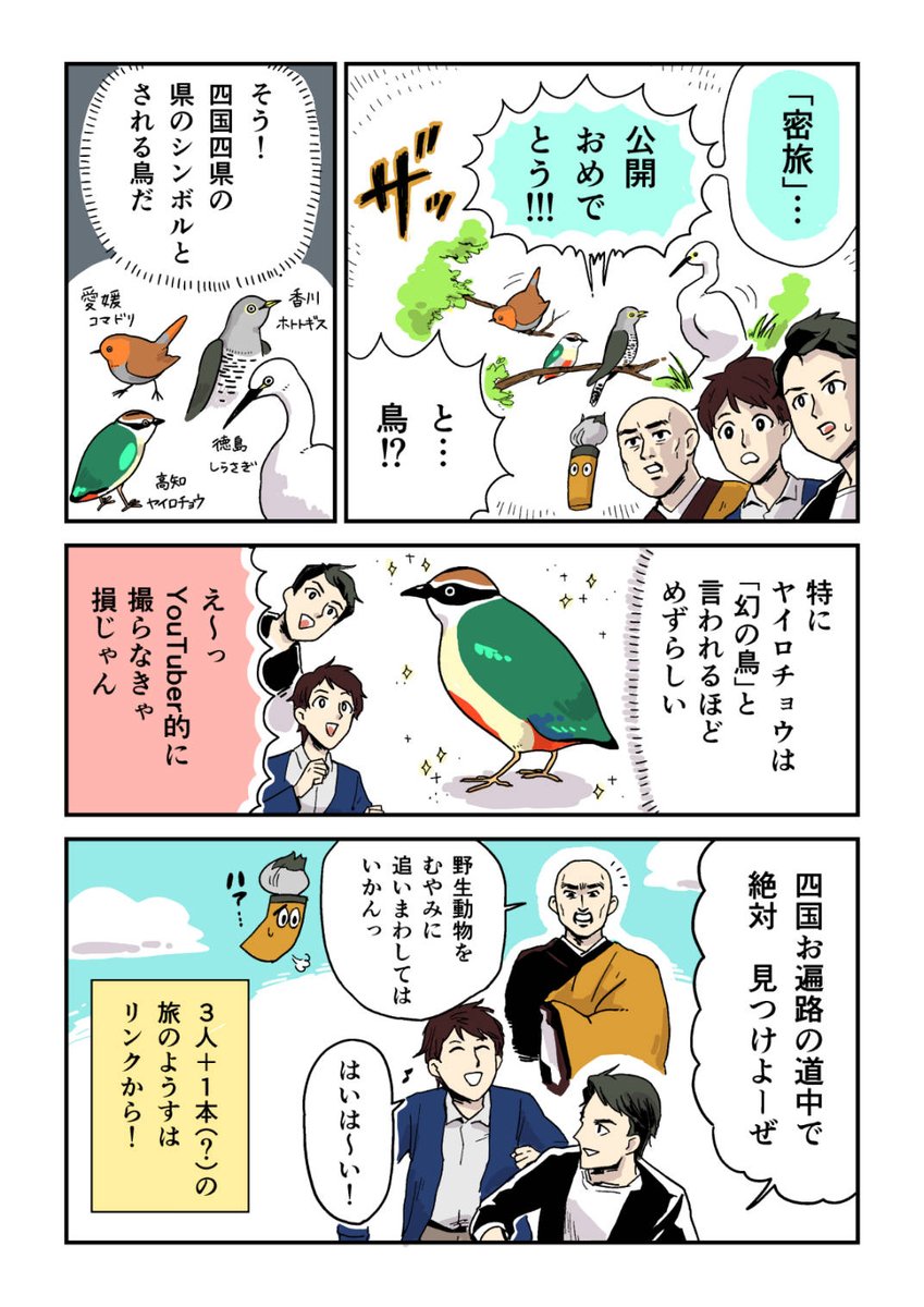 「密旅」のキャラを描きました。with鳥！！ #密旅
→ 