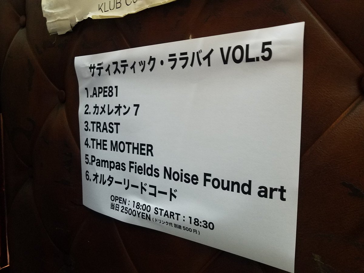 taurus_mucky's tweet image. 昨夜は #オルターリードコード のツアーファイナルでした🎵
たくさんバンド見られてお得感◎。
ことねくんのバンド #APE81 初めて見たけどめっちゃ良かった♪ 大山ちゃんのソロ素敵だったな〜😊林檎さん好きだから俺得だった😆
…で、ステージの写真一枚も撮ってんかったという😵

また行こうっと🙆