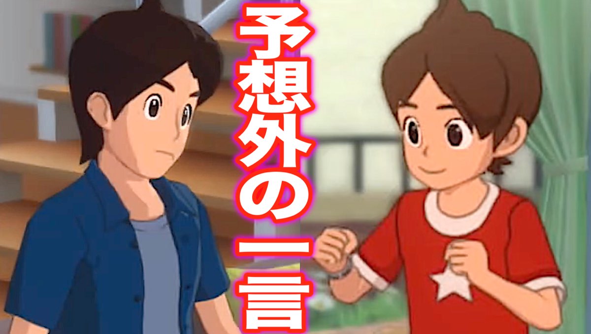 妖怪ウォッチ専門チャンネル Yo Kai Watch على تويتر ケータが30年後の自分に話しかけるとどうなる 笑 妖怪ウォッチ4 T Co Ghstvtjxcm