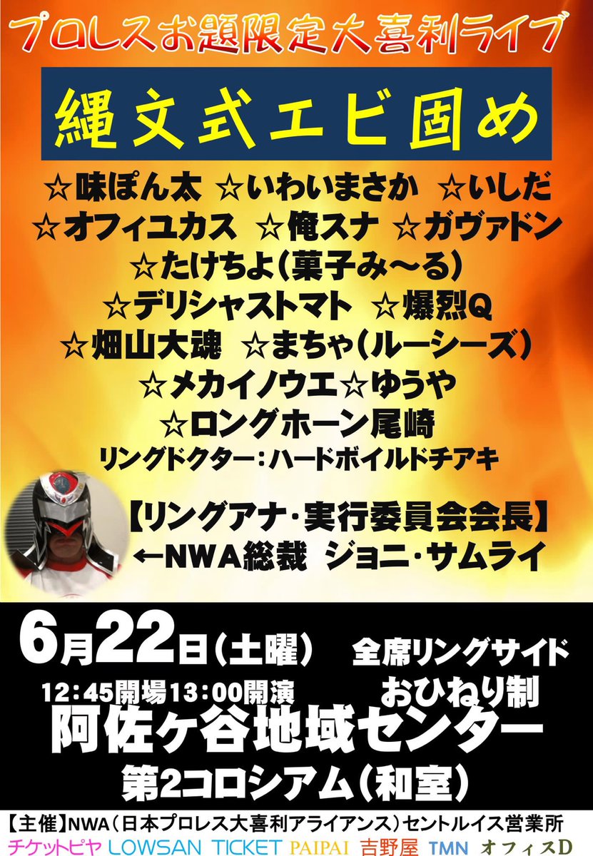 プロレスお題限定大喜利ライブ 縄文式エビ固め まとめ Togetter