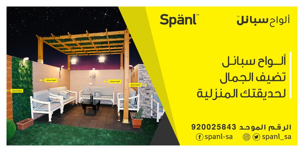 spanl_sa's tweet photo. لأن منازلنا تستحق الأفضل دائماً، نقدم لكم ألواح سبانل التي تعد بمثابة لوحات جدارية جمالية غاية في الأناقة والتميز.

لرؤية أمثلة على موقعنا
https://t.co/WfBrxMGJcP  

ونسعد باتصالك
920025843

0554377912

#spanl
#بيتك https://t.co/DRqWOyQN5p