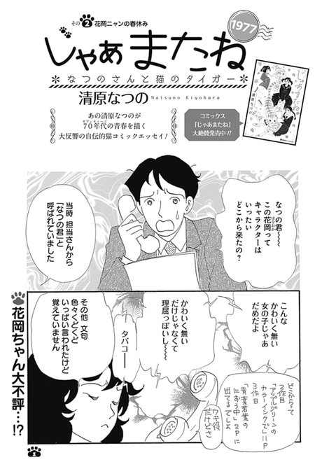 清原なつの を含むマンガ一覧 リツイート順 2ページ ツイコミ 仮