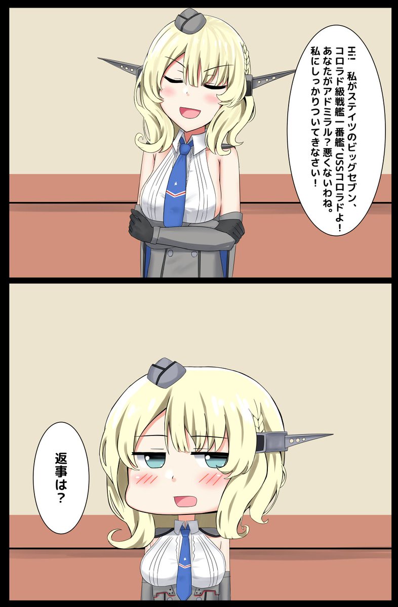 コロラドの「返事は?」好き 