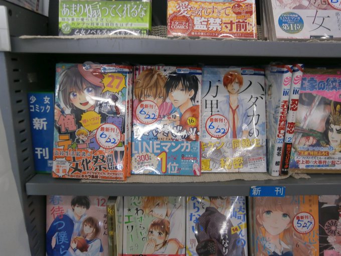なまいきざかり 18巻の発売日は ネタバレや最新刊を読む方法 コレ推し マンガ恋心