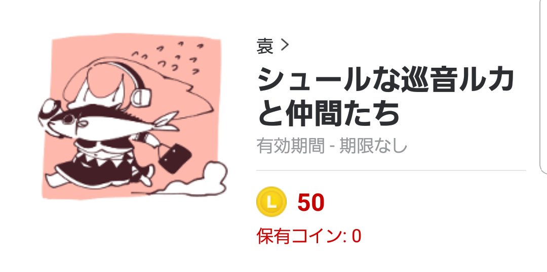 全没から時が経ち…ついにボカロLINEスタンプ販売開始しました!良かったら使ってください((*◎Θ◎))
https://t.co/fufouXXK5c 