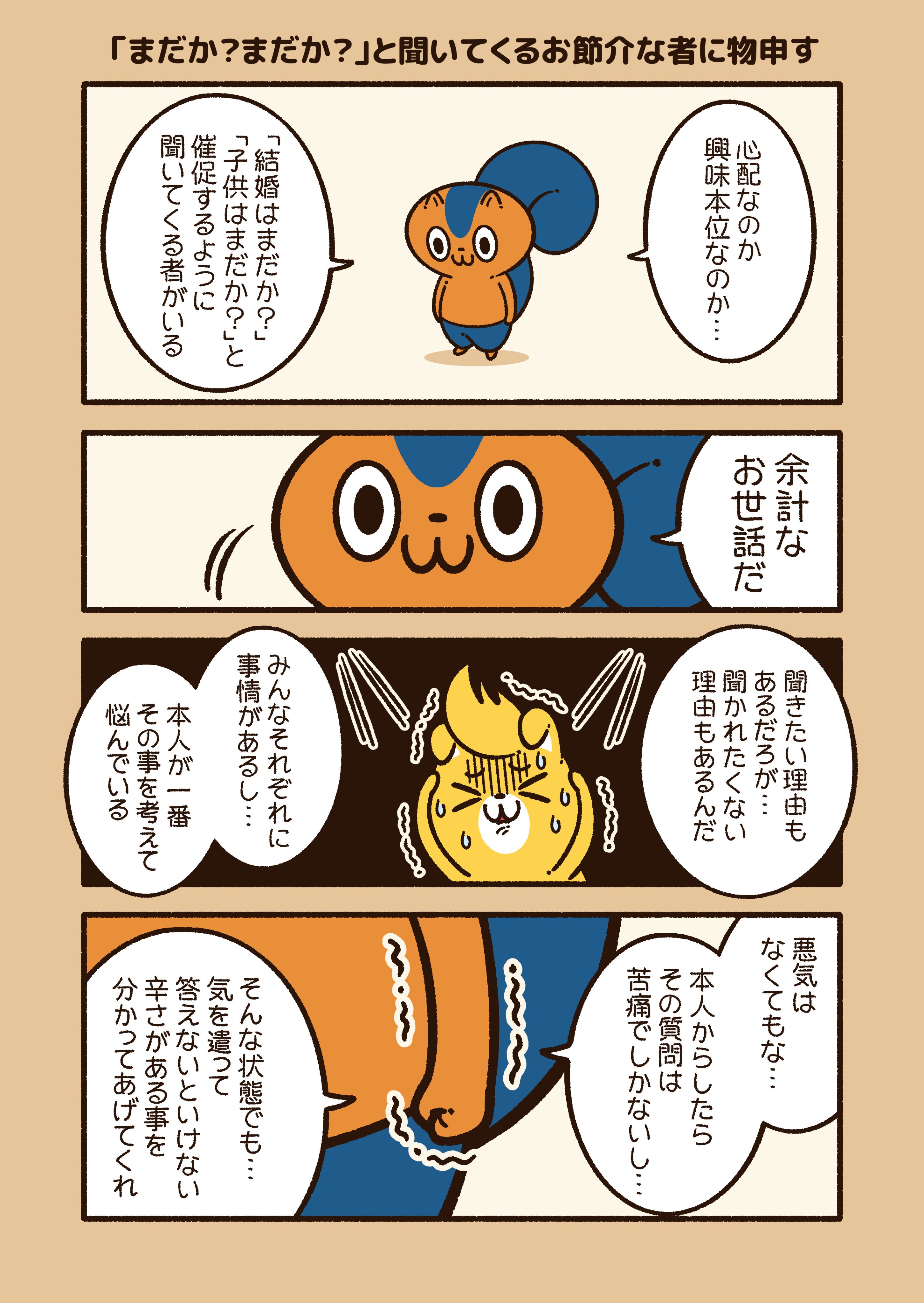 コハラモトシ Line公式アカウント開設 Pa Twitter まだか まだか と聞いてくるお節介な者に物申す 結婚はまだか 子供はまだか こうした事を言われて ストレスや苦痛を感じる方がいると思います 返答するだけでも気疲れしてしまいますし 人