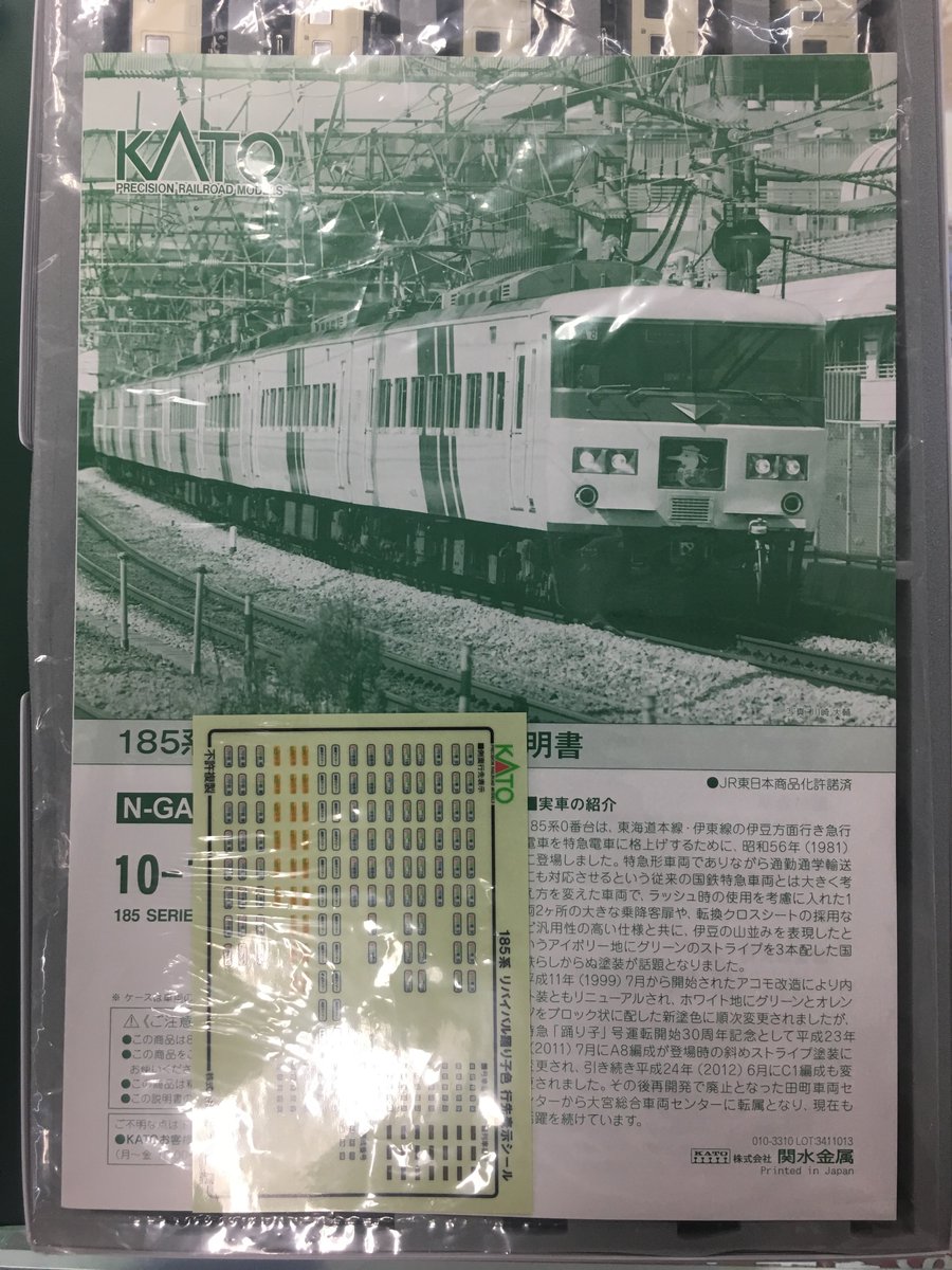 KATO 10-1240/1242 185系A8編成リバイバル踊り子10両 N) 10-1240 185系 A8編成 リバイバル踊り子色 8両基本セット | カトー