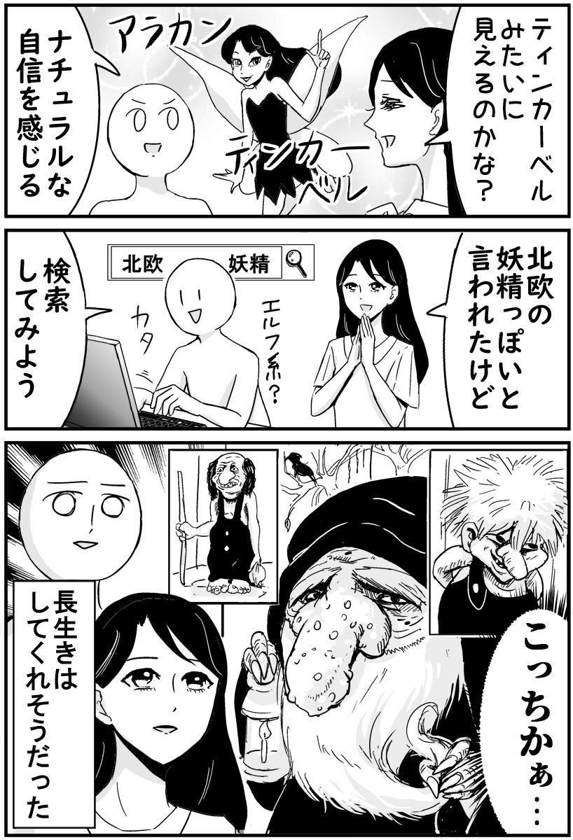 母が他の人からも妖精疑惑をかけられてたうえに綺麗にオチてたので描きました 