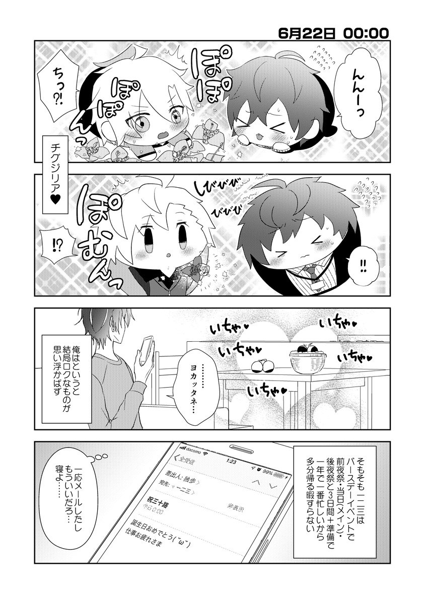 تويتر ゼッカ 次5 3ｽﾊﾟｺﾐ على تويتر の誕生日前日と当日の漫画です ひふど もちころ コロこっと 微妙に 誕の続き 一二三誕生日おめでとう 伊弉冉一二三誕生祭19 伊弉冉一二三生誕祭19 T Co Uy4jzcpuit