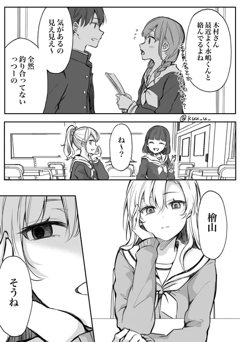 【創作漫画】少女漫画主人公×ライバルさん⑤ 