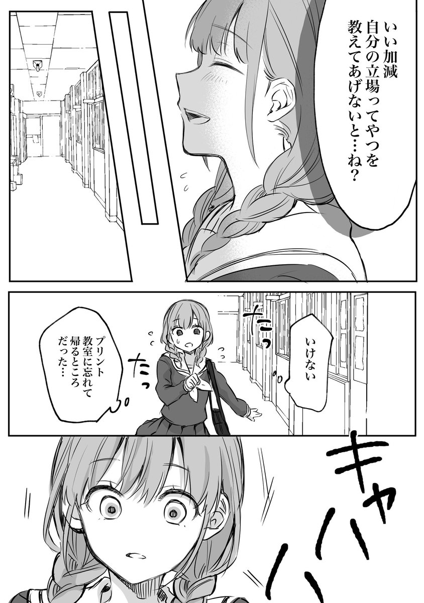 【創作漫画】少女漫画主人公×ライバルさん⑤ 