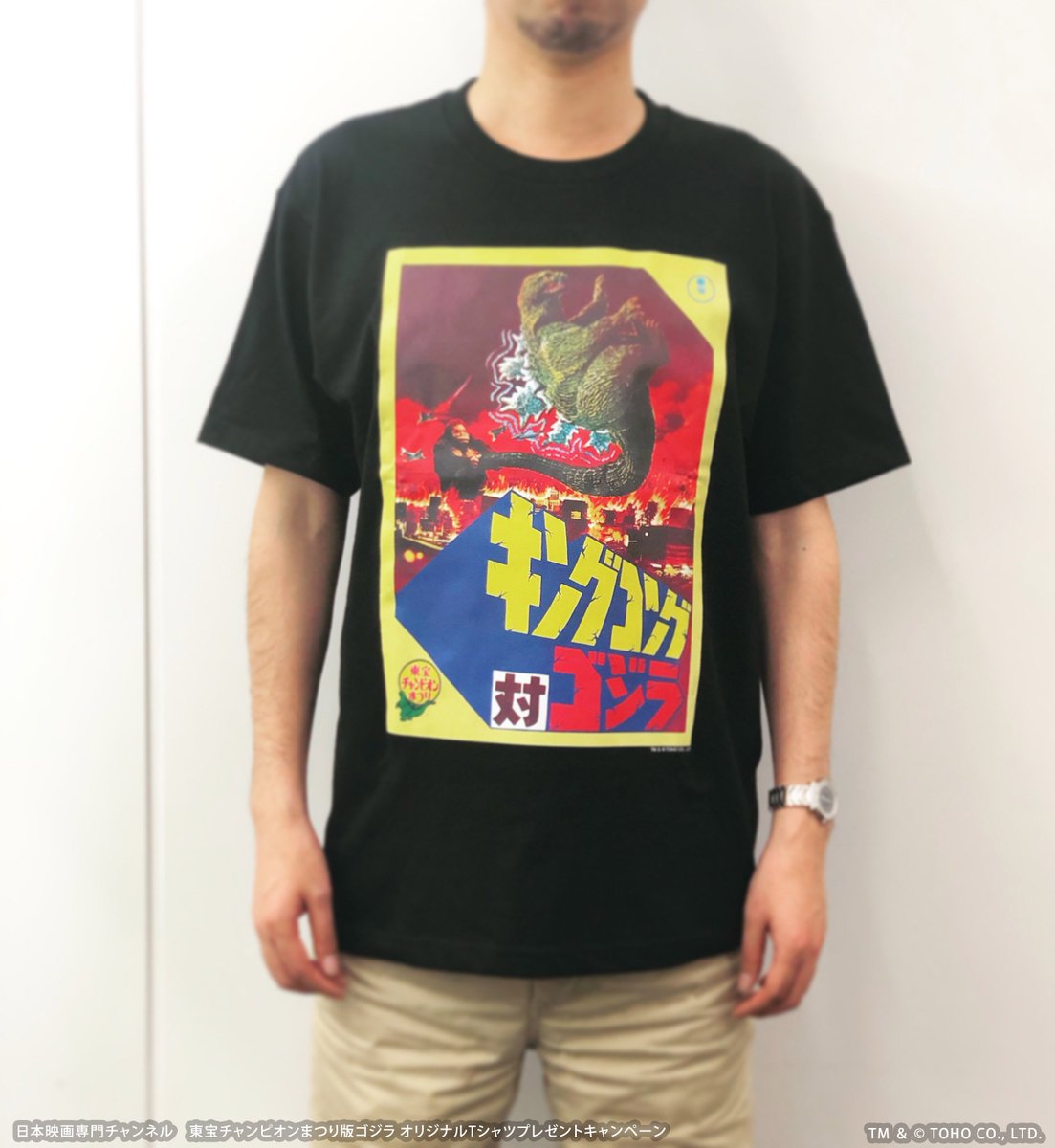 ゴジ ラ Tシャツ シン・ゴジ ラ公開記念 日本映画専門チャンネル 2枚