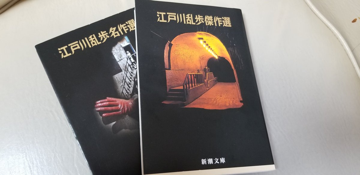 久しぶりに読み返し。
#江戸川乱歩 #江戸川乱歩短編集 #人間椅子 #踊る一寸法師