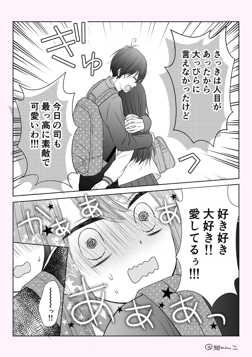 【外見と中身にギャップがある子の話】
#創作漫画 #創作男女 