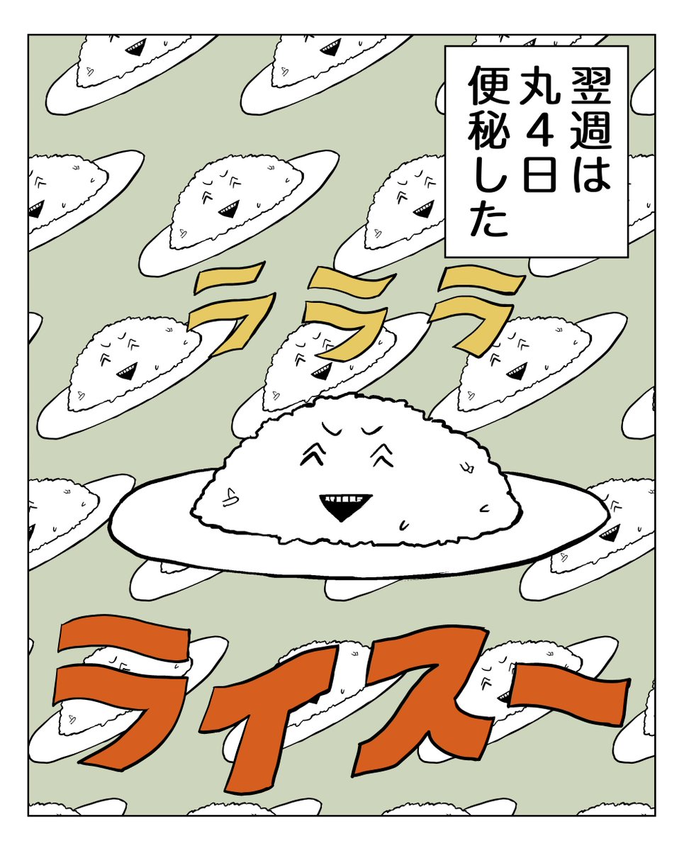 宮野オンド1000日シリーズ
「ラララ ライス～」」3/3 