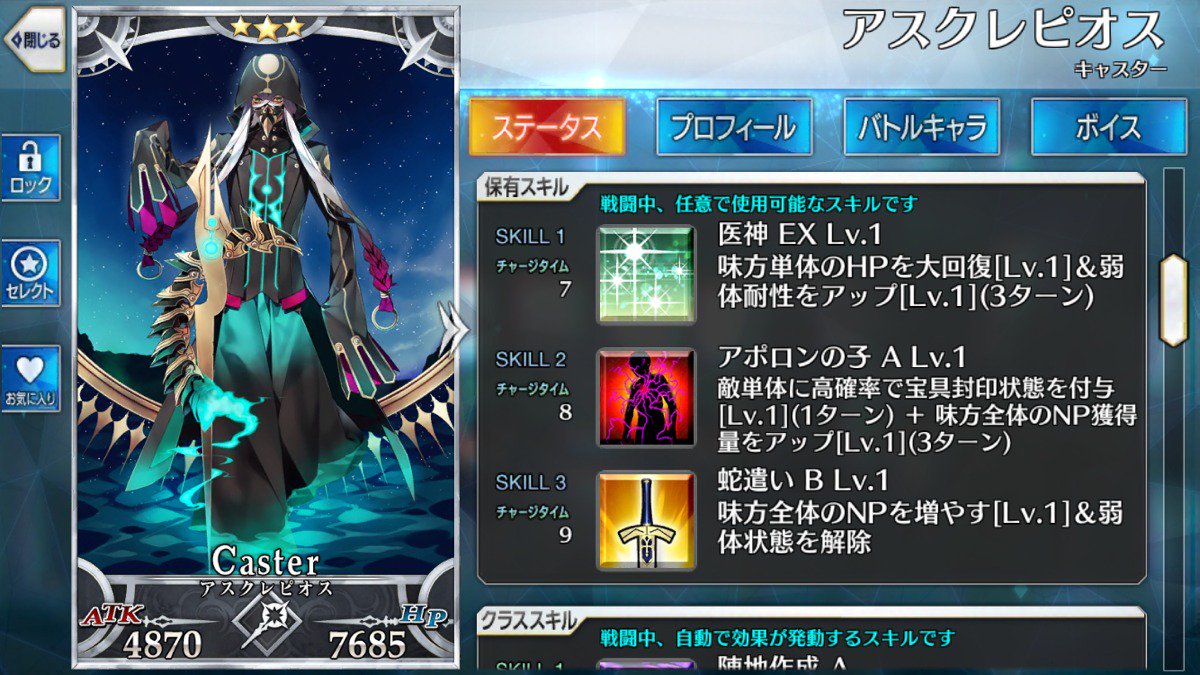 Fgo攻略 Gamewith 最後に星3キャスターのアスクレピオス٩ W و 味方に全体ガッツ付与できるサポート型のキャスター 全体へのnp付与があるのでこちらの倍率も確認してきます T Co Ncx34knshx Fgo T Co Ddyleidyah Twitter