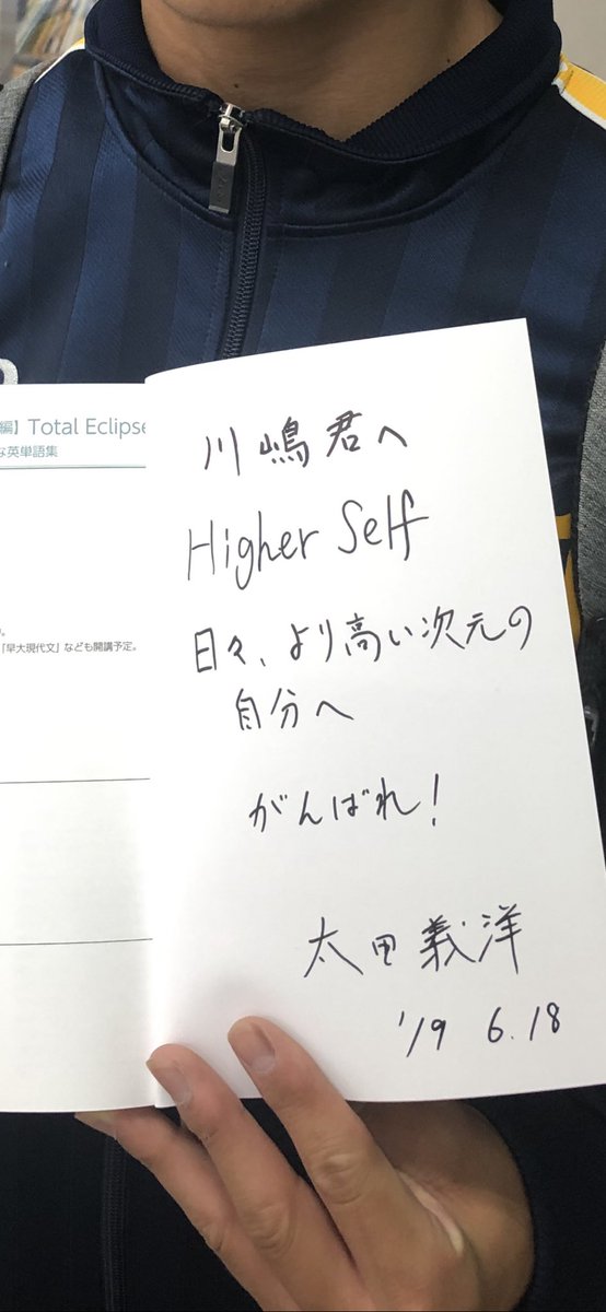 丸橋塾 善通寺 柱 A Twitter うちの百式英単語マスターの生徒に 百式英単語の著者の太田先生からサインを頂いた 上級編をマスターし早慶をねらうか