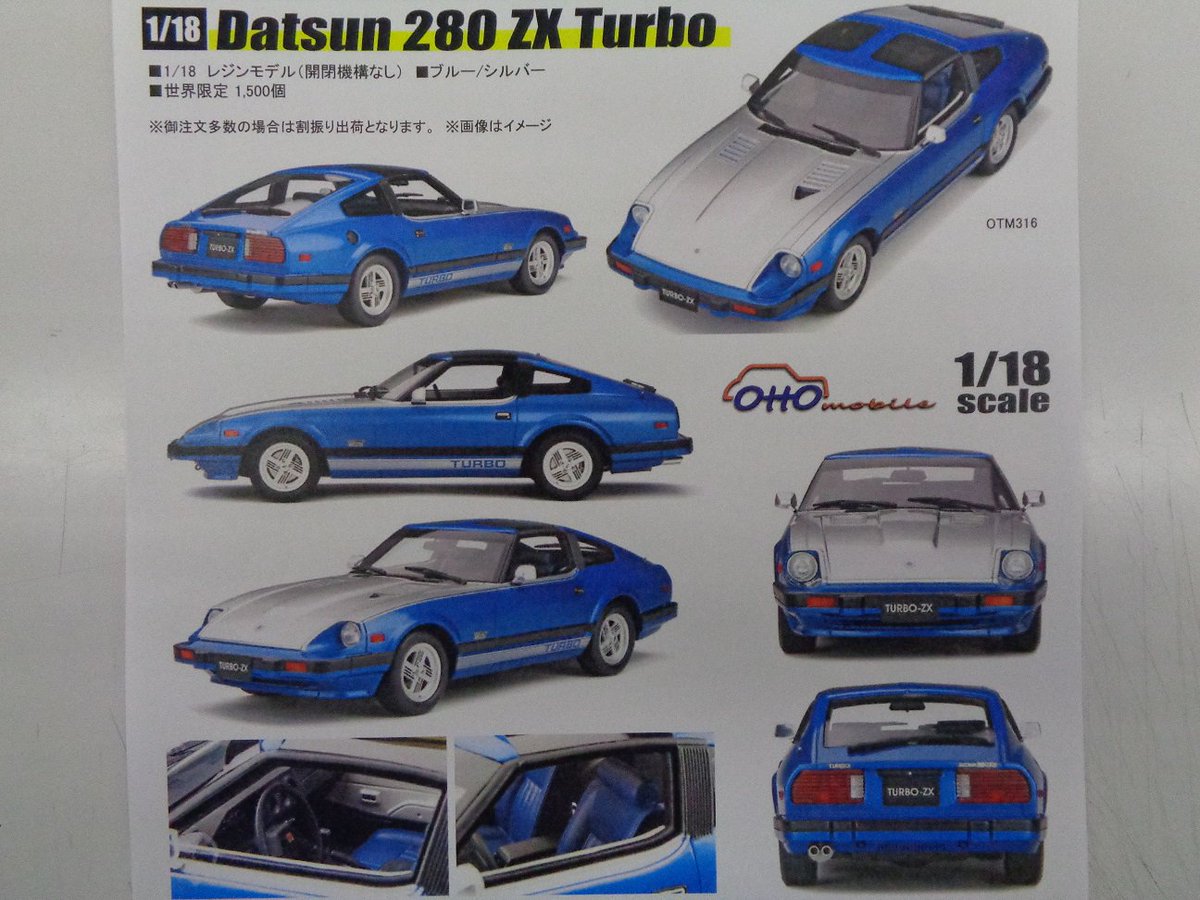 ミニカー】OttO mobile 9月発売予定新製品 「1/18 ダットサン 280 ZX