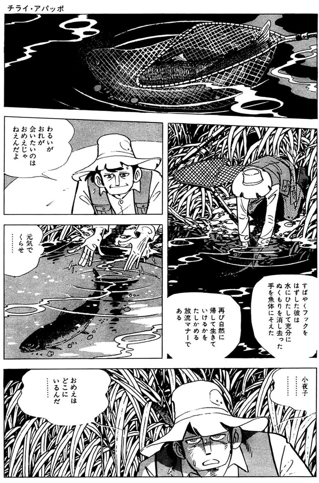 矢口高雄　チライ・アパッポ 初版 青林堂 3_ チライ・アパッポ 青林傑作シリーズ 28 矢口高雄 1981年 1月