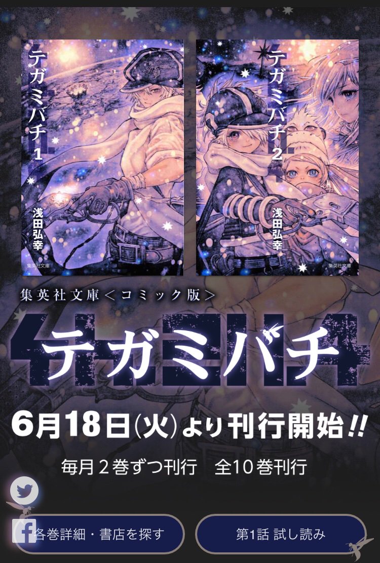 サイン本】テガミバチ 文庫コミック版 | everrich.hk