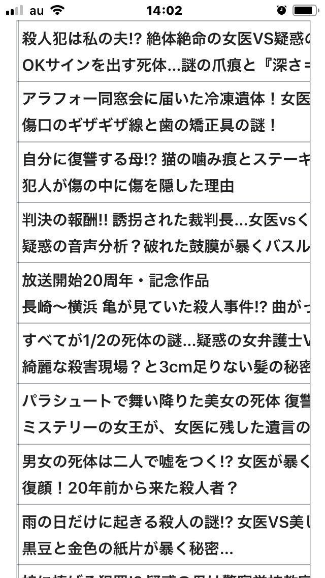 法医学教室の事件ファイル スペシャル スペシャル 18 動画 星野真里 31 44 45 46 再放送 本村健太郎 三日月の夜