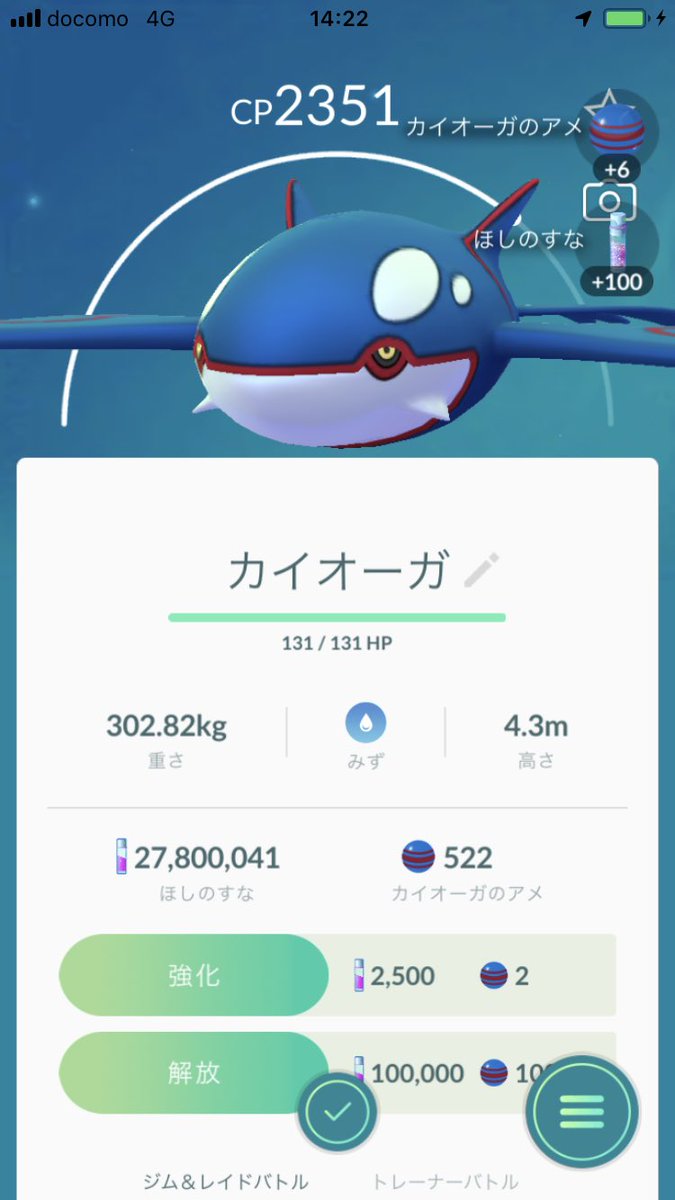 カイオーガ100 個体値max取り逃すトレーナー続出 笑えない みんなのポケgo みんポケ
