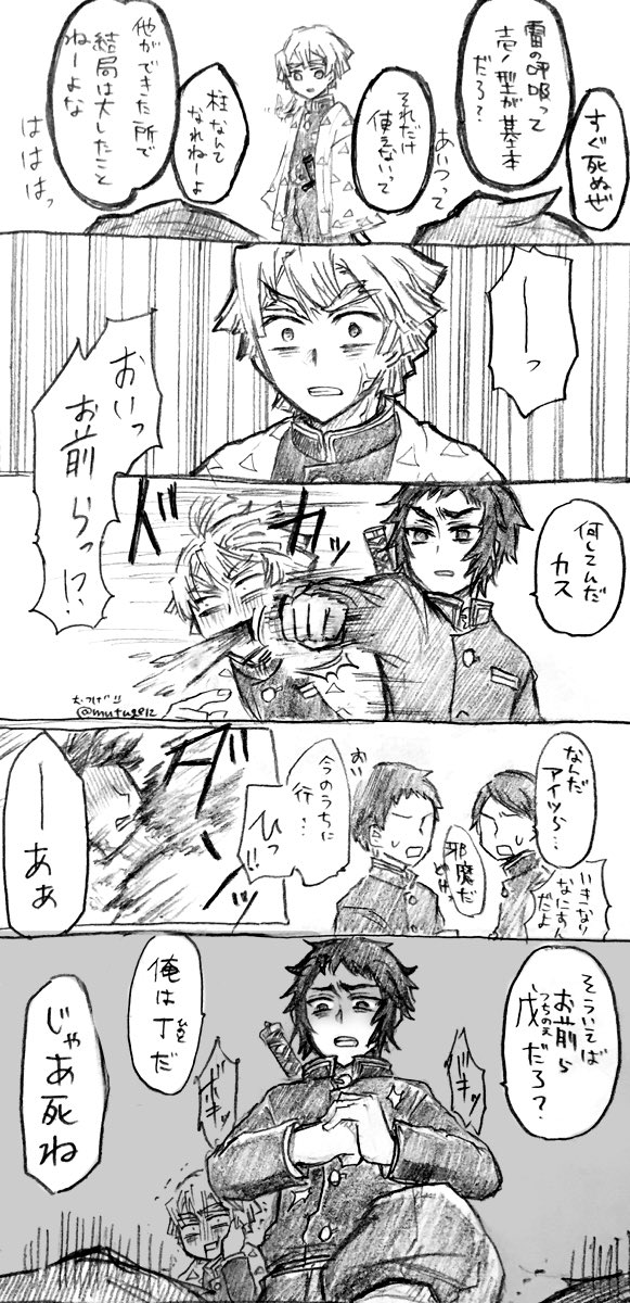 雷兄弟⚡️
(階級は捏造)こうだったら良かったシリーズ()
※単行本には入ってないネタなので注意

獪岳は階級が上だから良い??んだよ…多分……躊躇無くヤる。善逸は止めに入って理不尽に殴られる。 