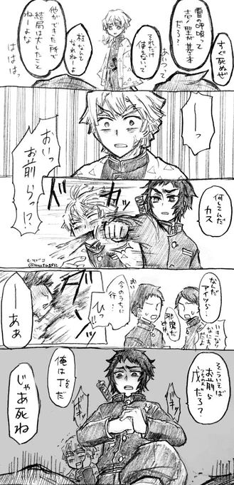 雷兄弟⚡️
(階級は捏造)こうだったら良かったシリーズ()
※単行本には入ってないネタなので注意

獪岳は階級が上だから良い??んだよ…多分……躊躇無くヤる。善逸は止めに入って理不尽に殴られる。 