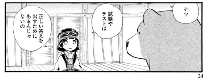 注目 画像ツイート くまみこ 2ページ目 アニメレーダー