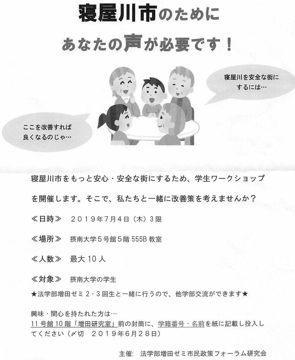 摂南大学法学部増田ゼミ Masuda Seminar Twitter