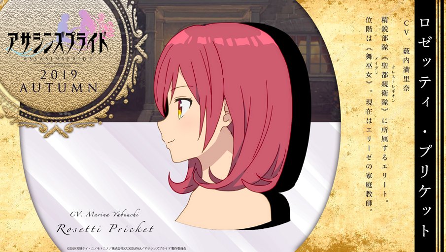 アサシンズプライド のアニメ作品紹介 あにちゃん