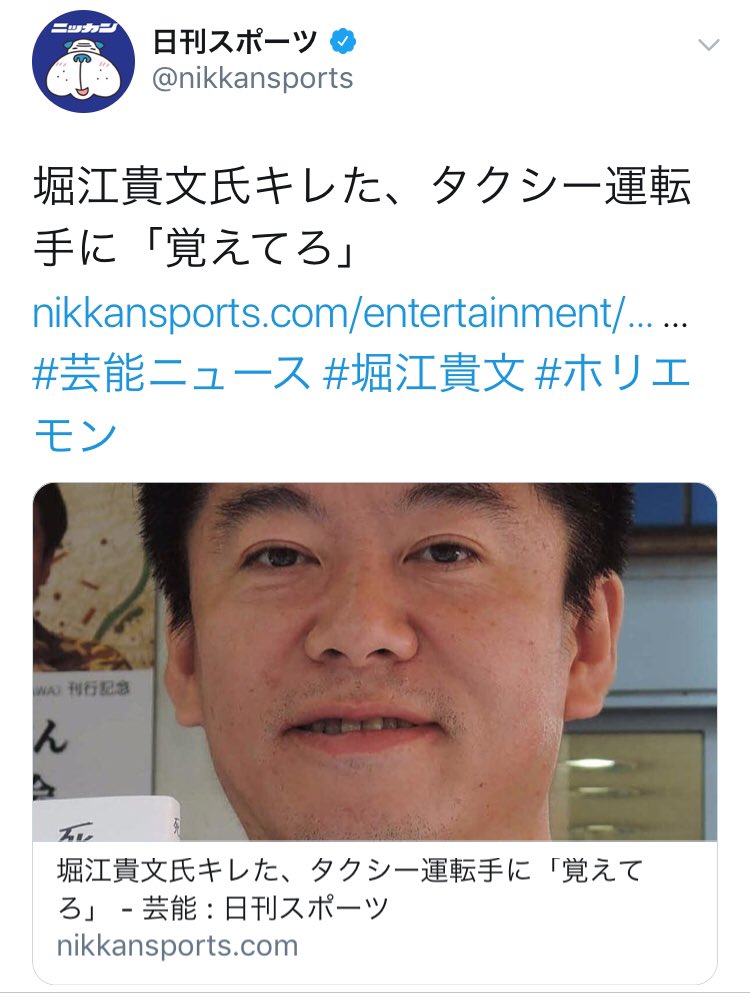 Pinball On Twitter ホリエモンが番地を覚えられなかったタクシー運転手を罵倒して 運転手が 怖くて 運転できない と警察に通報した件の動画見たけど クズ中のクズだな 少し調べると他にもたくさん出でくる 弱い立場には憎悪をむき出しにする歪んだ性格がよく