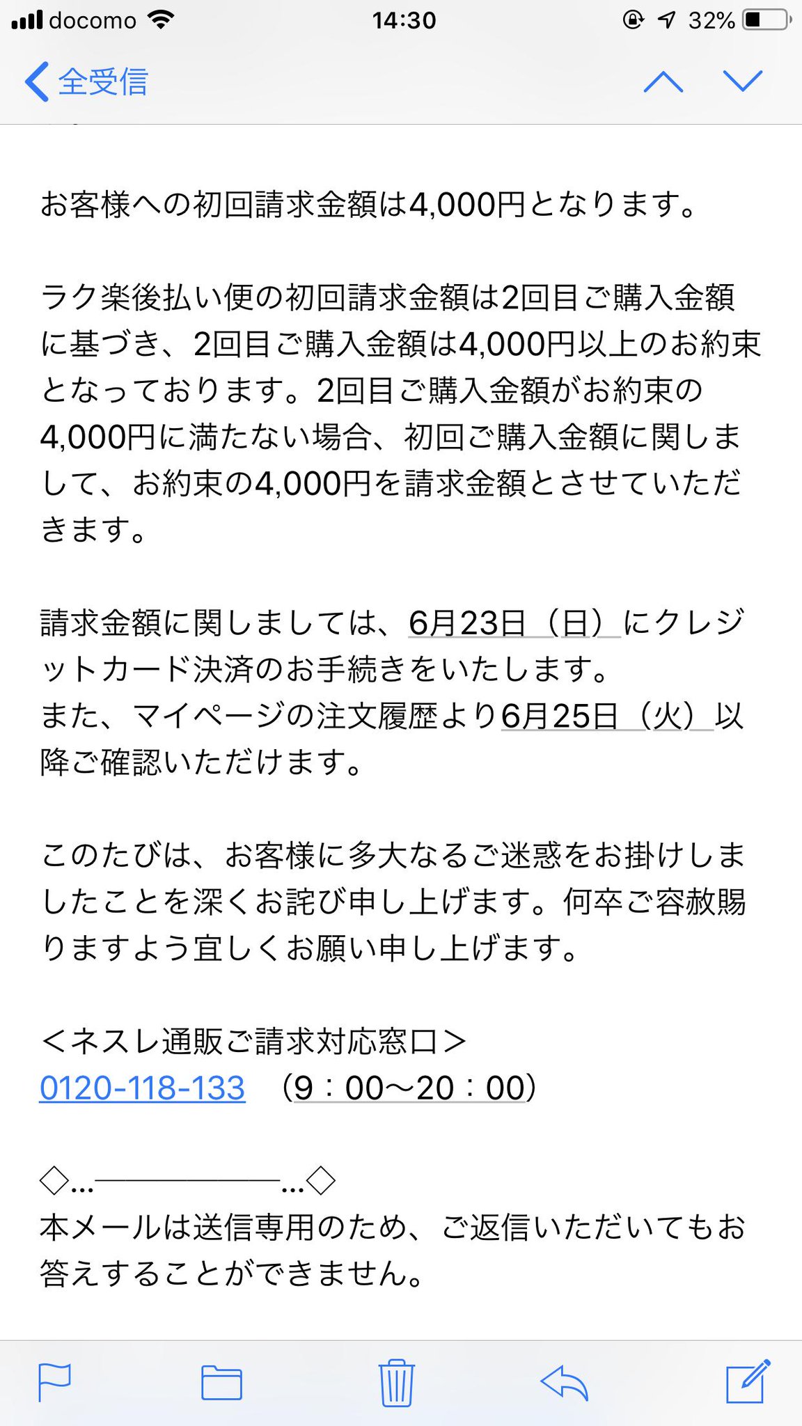 かい On Twitter 楽々後払い便で突然請求が来た方 その請求は払う義務がない悪質な規約に書いていない請求なので早急にお近くの消費者センターへ行ってください ネスレ通販 悪質商法 拡散希望rtお願いします バズる 架空請求 消費者センター ネスレ 炎上