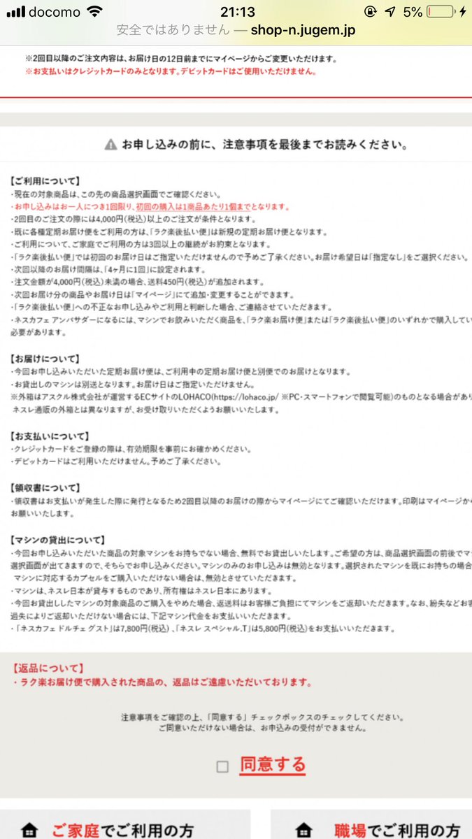 かい در توییتر 楽々後払い便で突然請求が来た方 その請求は払う義務がない悪質な規約に書いていない請求なので早急にお近くの消費者センターへ行ってください ネスレ通販 悪質商法 拡散希望rtお願いします バズる 架空請求 消費者センター ネスレ 炎上案件