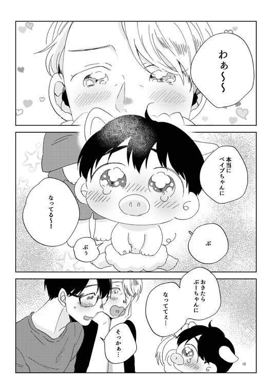 6/23新刊サンプル | nm #pixiv https://t.co/LnSsErmldf 勇ヴィク新刊サンプルです～!子豚ちゃんになった勇利くんの本です 