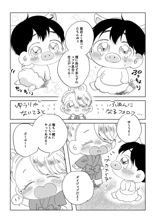 6/23新刊サンプル | nm #pixiv https://t.co/LnSsErmldf 勇ヴィク新刊サンプルです～!子豚ちゃんになった勇利くんの本です 