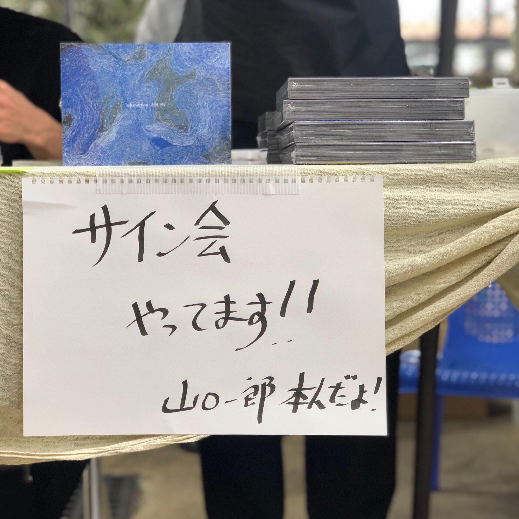 サカナクション山口一郎氏からサインもらったぜイエーーーイ