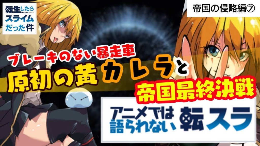 クリエイター支援を目標に 転生したらスライムだった件 原初の黄 カレラ アニメでは語られない内容 That Time I Got Reincarnated As A Slime T Co Jbluxhgwub T Co Jszkx2jyb4 Twitter