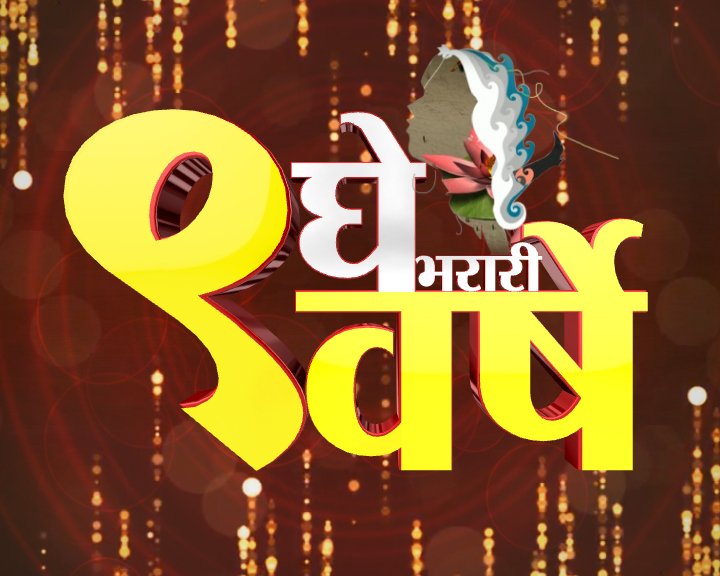 GheBharari's tweet photo. आपल्या लाडक्या घे भरारी कार्यक्रमाने आज ९ वर्ष पूर्ण केलीयेत. तुमच्या प्रेमामुळे आणि प्रतिसादामुळे हे शक्य झालं. हे प्रेम आणि विश्वास कायम असू द्या.

पाहायला विसरु नका सोमवार ते शनिवार दुपारी १२.३० आणि ४.३० वाजता, फक्त @abpmajhatv वर

@shefalisugat @swaradaw @manasipatil1512 https://t.co/r4oYzoYRfs