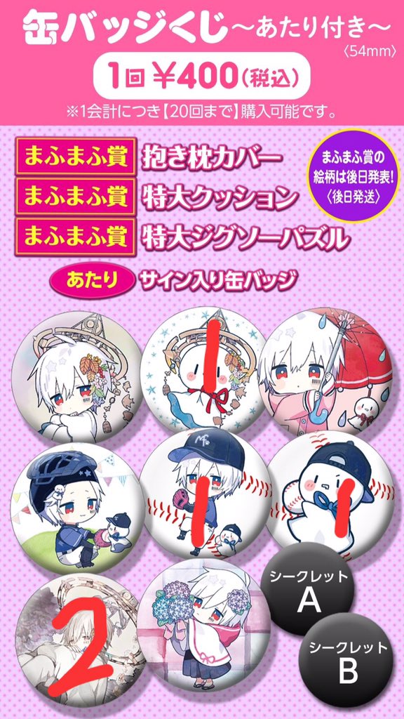 まふまふ まふワン ライブ 缶バッジ 缶バ 失意のエチュード まとめ売り まふまふ 失意のエチュード 2025 武道館 ひきライ - メルカリ