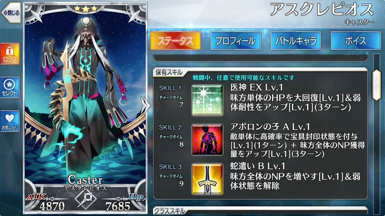 Fgo攻略班 Appmedia アスクレピオスはですね 攻撃支援が出来ない 無敵がガッツになったジェネリックマーリンと言っていいレベルです 全体npチャージのスキルは なんとまさかの でした 宝具封印もあり しかもnp獲得量アップが全員に付与 Fgo攻略班 Appmedia アスクレピオスはですね 攻撃支援が出来ない 無敵がガッツになったジェネリックマーリンと言っていいレベルです 全体npチャージのスキルは なんとまさかの でした 宝具封印もあり しかもnp獲得量アップが全員に付与