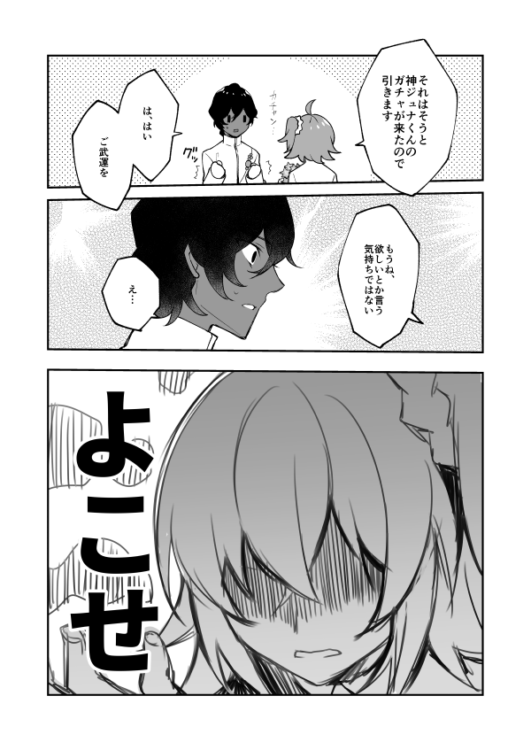 続きです わたしこんな気持ちでガチャにのぞむのはじめて 