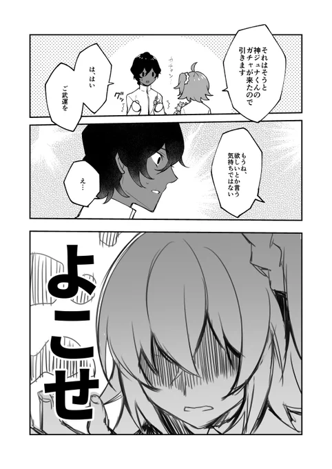 続きです わたしこんな気持ちでガチャにのぞむのはじめて 