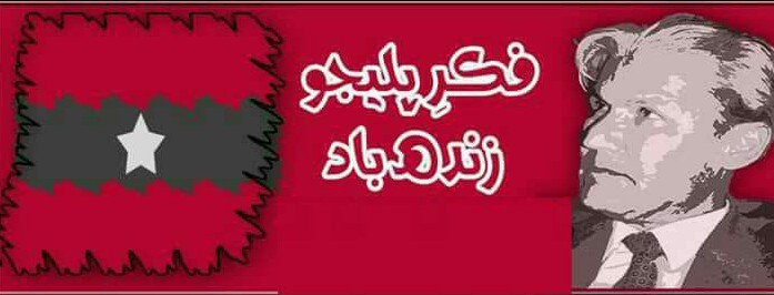 kabeer_bheel's tweet photo. #رسول_بخش_پليجو 
#جنگشاہی_جلسہ 
#عوامی_تحریک https://t.co/modPBEPwBa