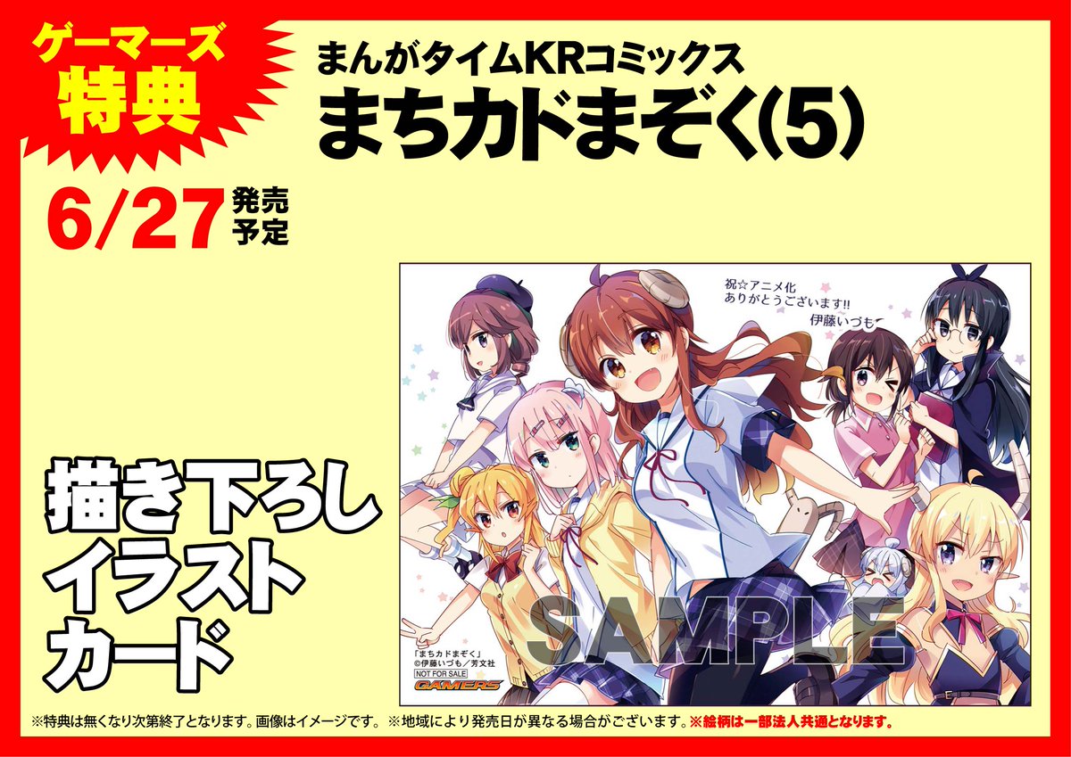 Amazon.co.jp: 「まちカドまぞく」 描き下ろしデスクマット 周年