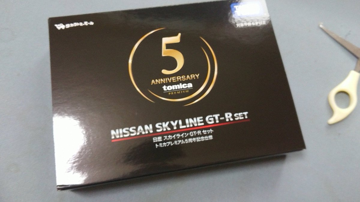 やじとく Ar Twitter 日産スカイライン Gtr セット トミカプレミアム5周年記念仕様が届きました どれもかっこいいですが個人的には 32のホワイトパールが一番好きですw