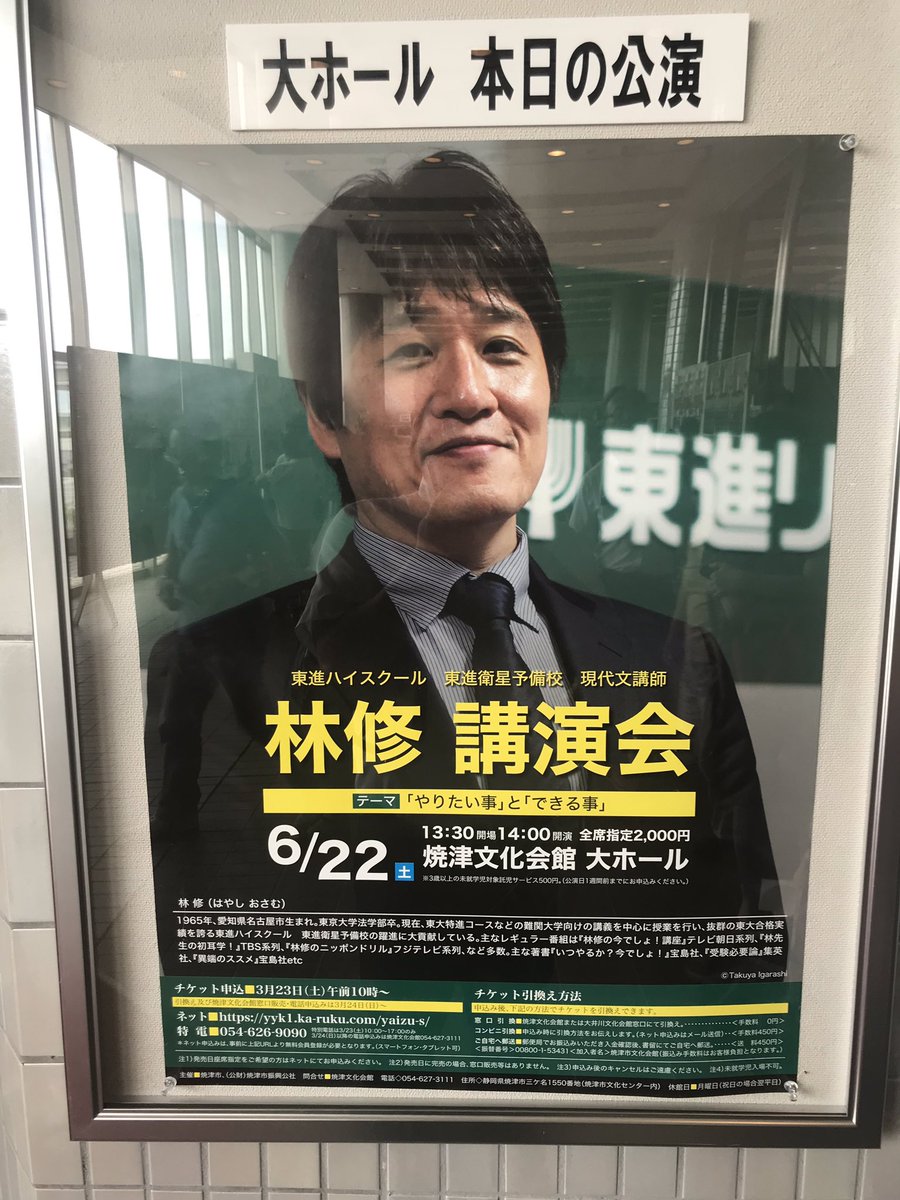 東進ハイスクール