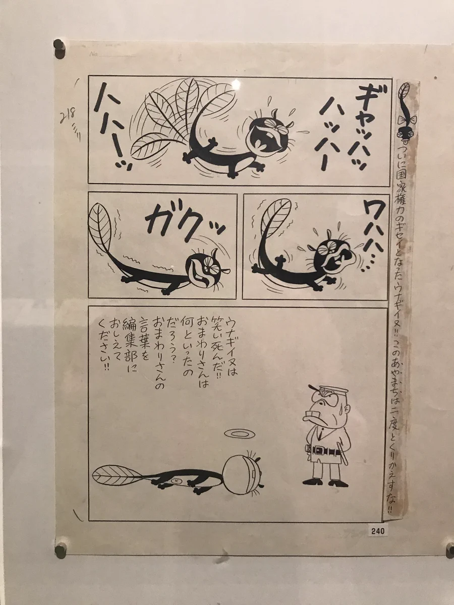 ウナギイヌ 大英博物館マンガ展 中村涼子 on X: 