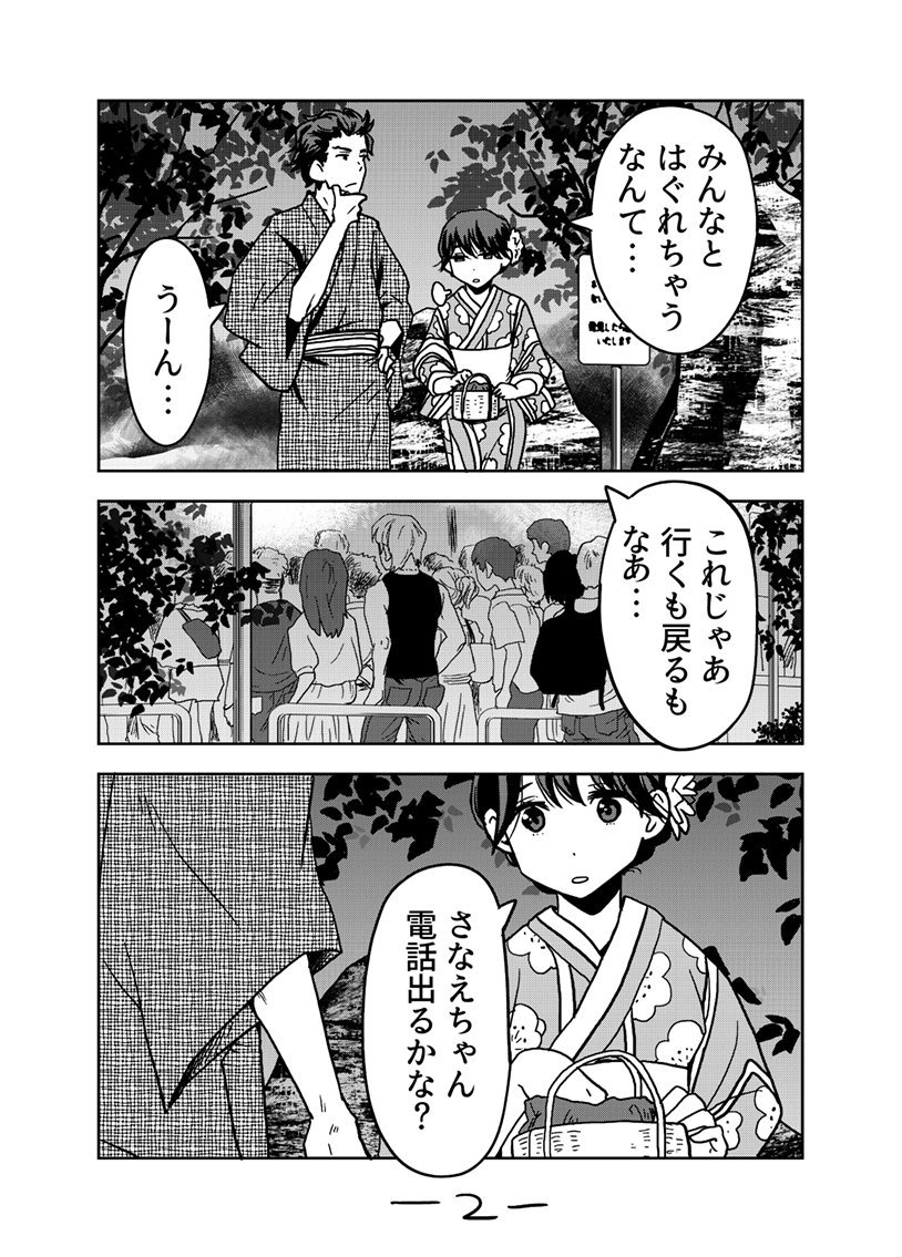 「そこに愛はあるんか?」21話 